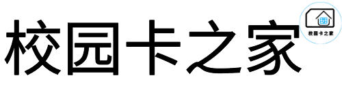 校园卡之家