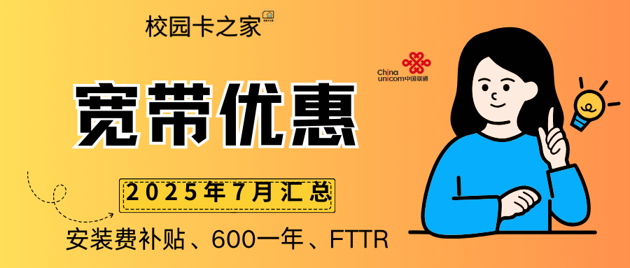 2025年7月北京移动联通电信宽带优惠活动一览表!部分小区补贴200元安装费!