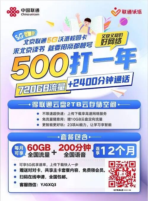 2025年北京移动电信联通校园卡正式上架，套餐内容对比！