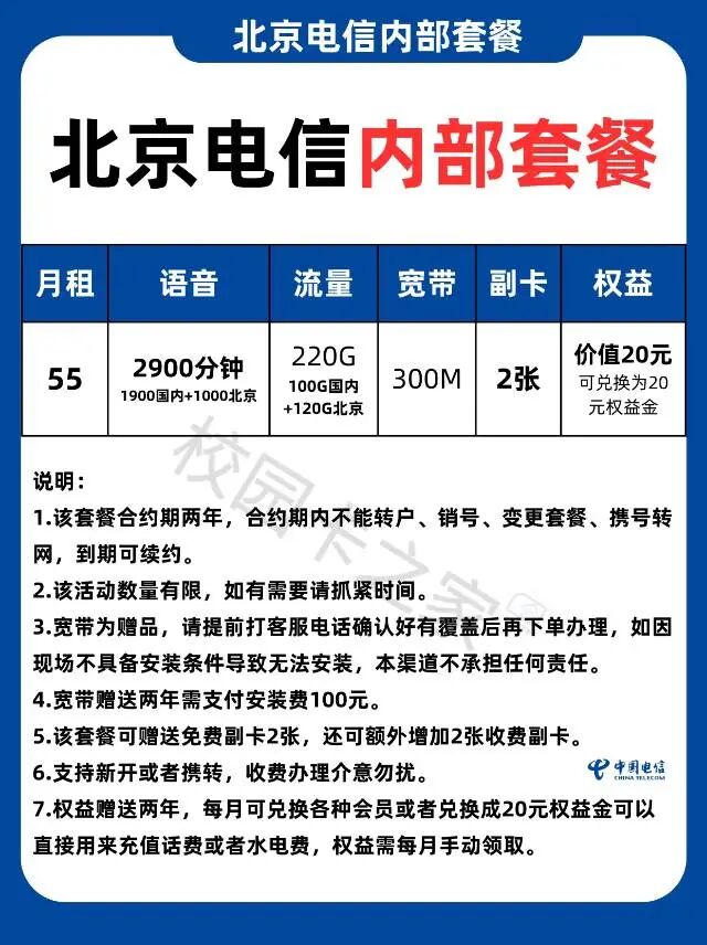 突发！北京电信内部35月租套餐预计下月有调整，不再赠送宽带和副卡！