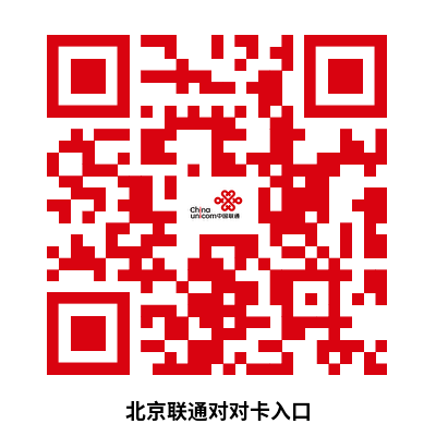 北京联通校园卡重磅升级！流量翻倍每月120G国内通用流量！补贴名额告急！