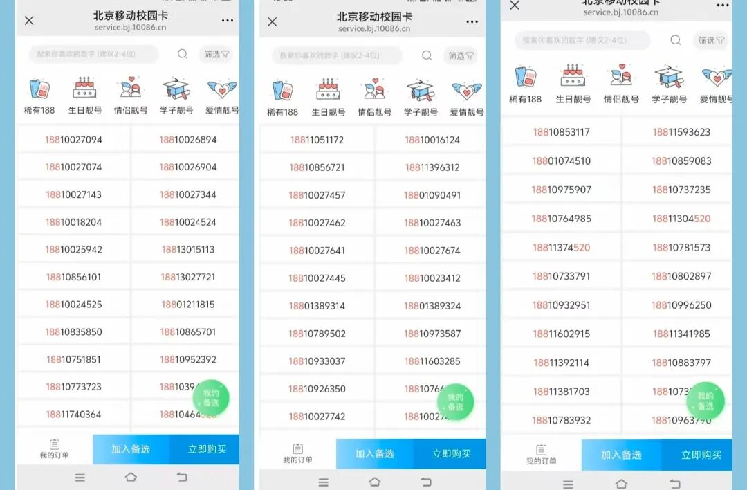 2025北京移动校园卡188稀缺号段开放办理!套餐全新升级