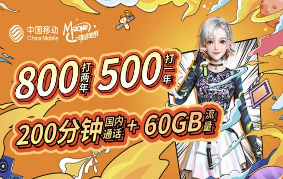 2025北京移动校园卡188稀缺号段开放办理!套餐全新升级