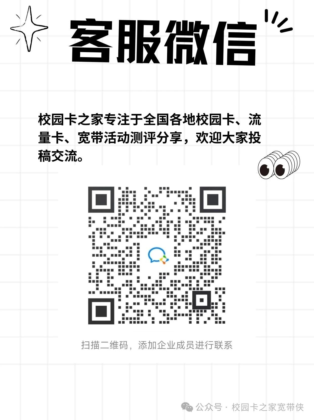 2025年北京移动校园卡加装200M家庭宽带活动介绍