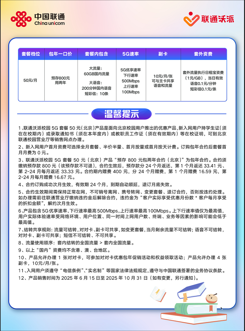 北京联通校园卡重磅升级！流量翻倍每月120G国内通用流量！补贴名额告急！