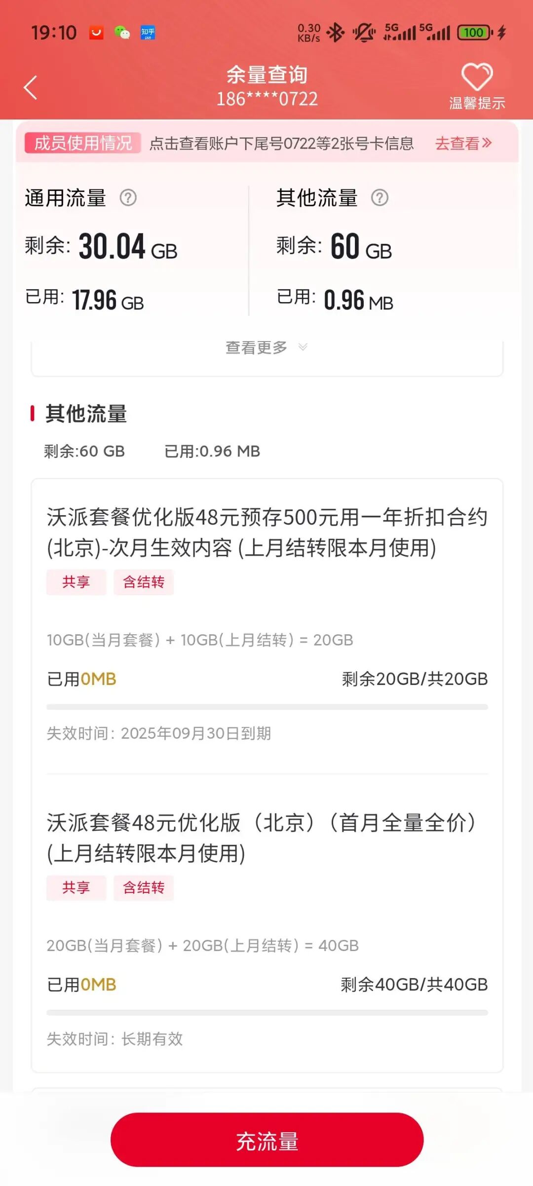 北京联通校园卡续费2025年办理入口及新版沃派校园卡套餐介绍