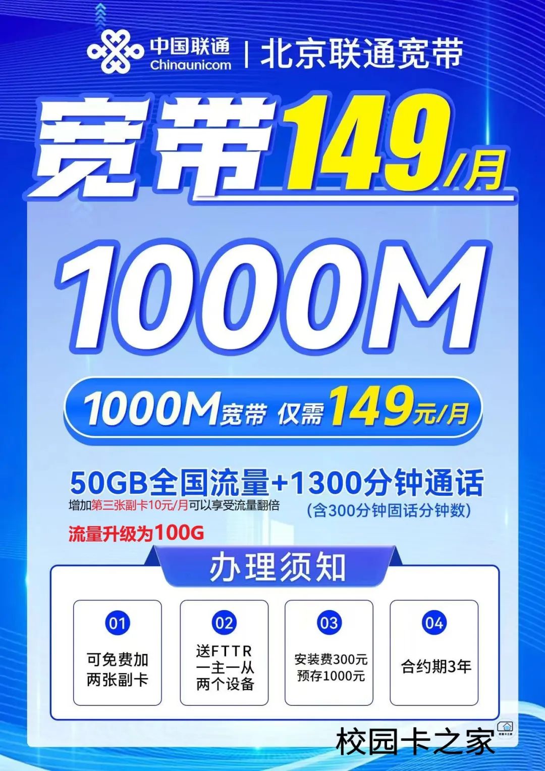 2025年7月北京移动联通电信宽带优惠活动一览表!部分小区补贴200元安装费!
