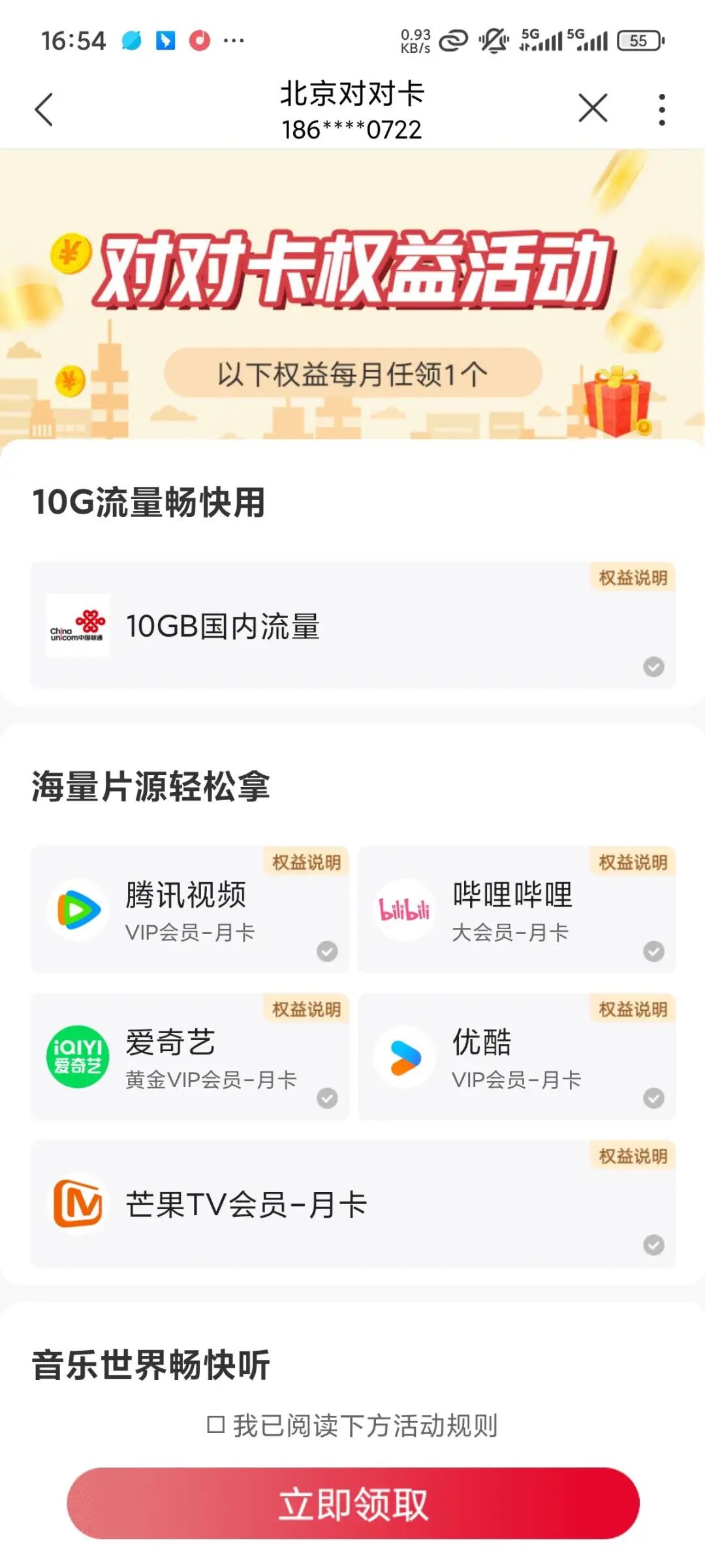 北京联通校园卡重磅升级！流量翻倍每月120G国内通用流量！补贴名额告急！