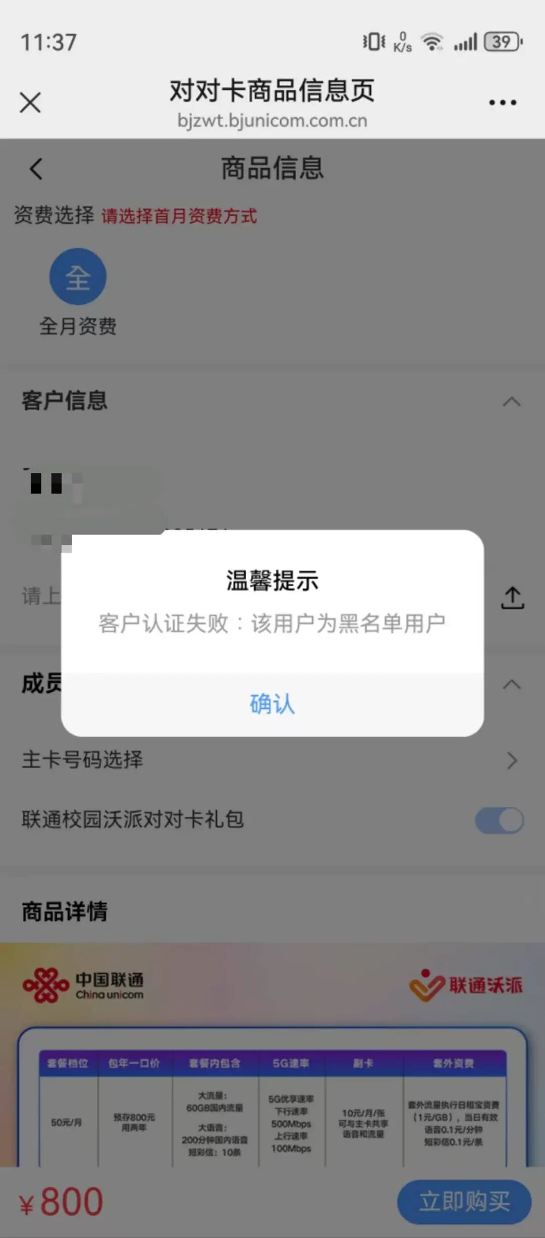 2025年北京联通校园卡办理避坑指南及补贴领取攻略