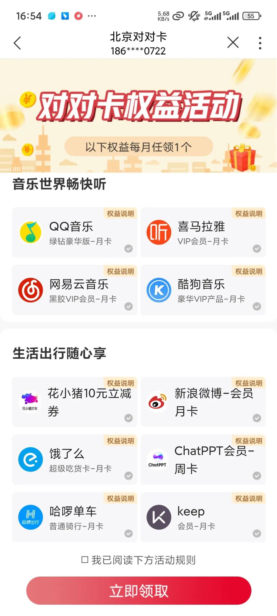 北京联通校园卡重磅升级！流量翻倍每月120G国内通用流量！补贴名额告急！