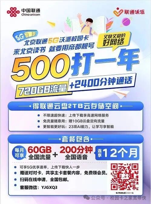 2025年北京移动电信联通校园卡正式上架，套餐内容对比！