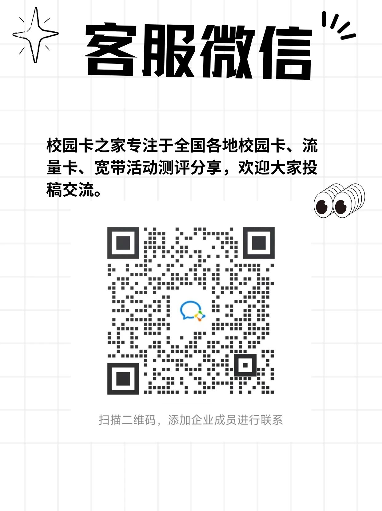 2025年北京移动校园卡加装200M家庭宽带活动介绍