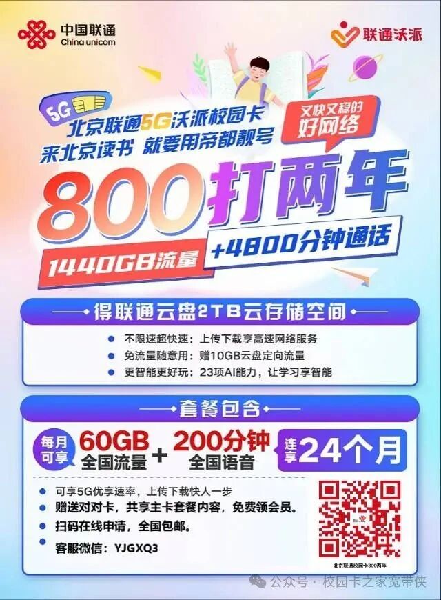 2025年北京移动电信联通校园卡正式上架，套餐内容对比！