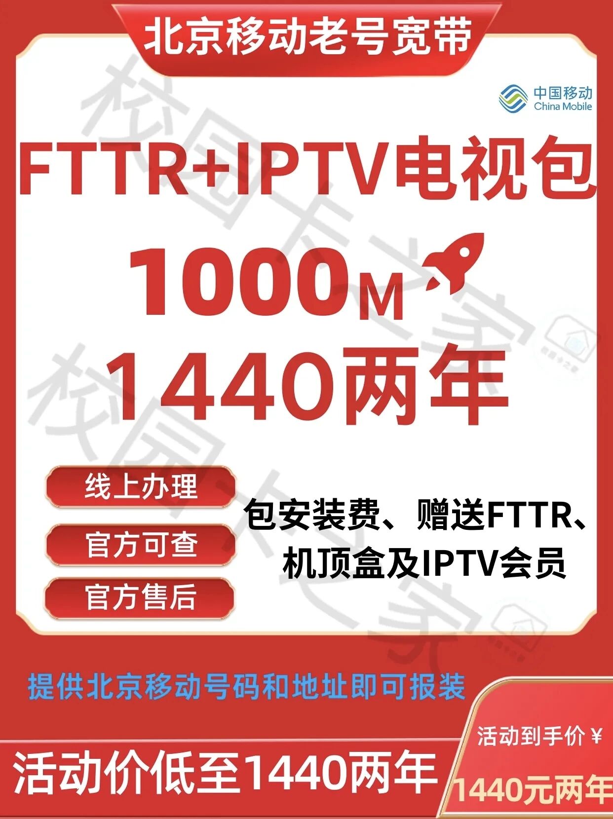 补贴200元安装费！2025年7月北京移动老号千兆宽带补贴名额下来了，送FTTR设备送IPTV