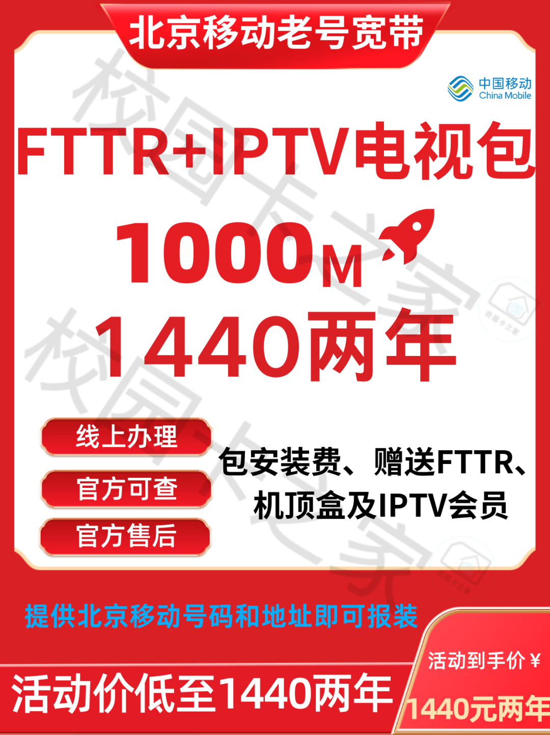 北京移动宽带限时补贴200元安装费!