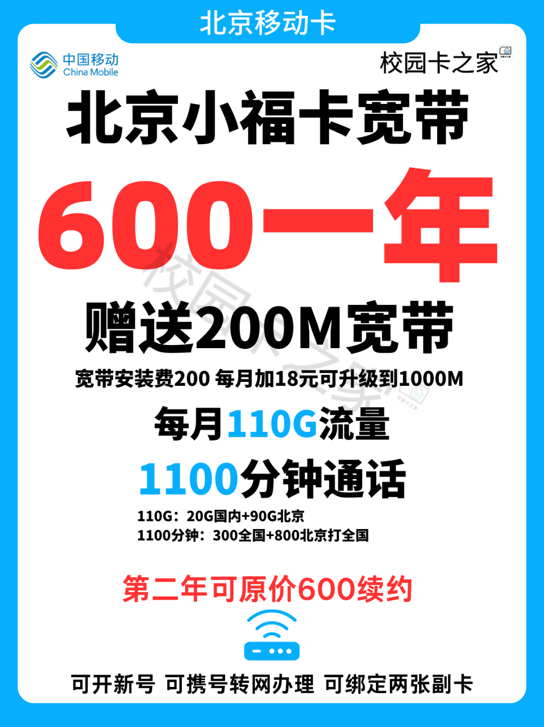 2025年7月北京移动联通电信宽带优惠活动一览表!部分小区补贴200元安装费!