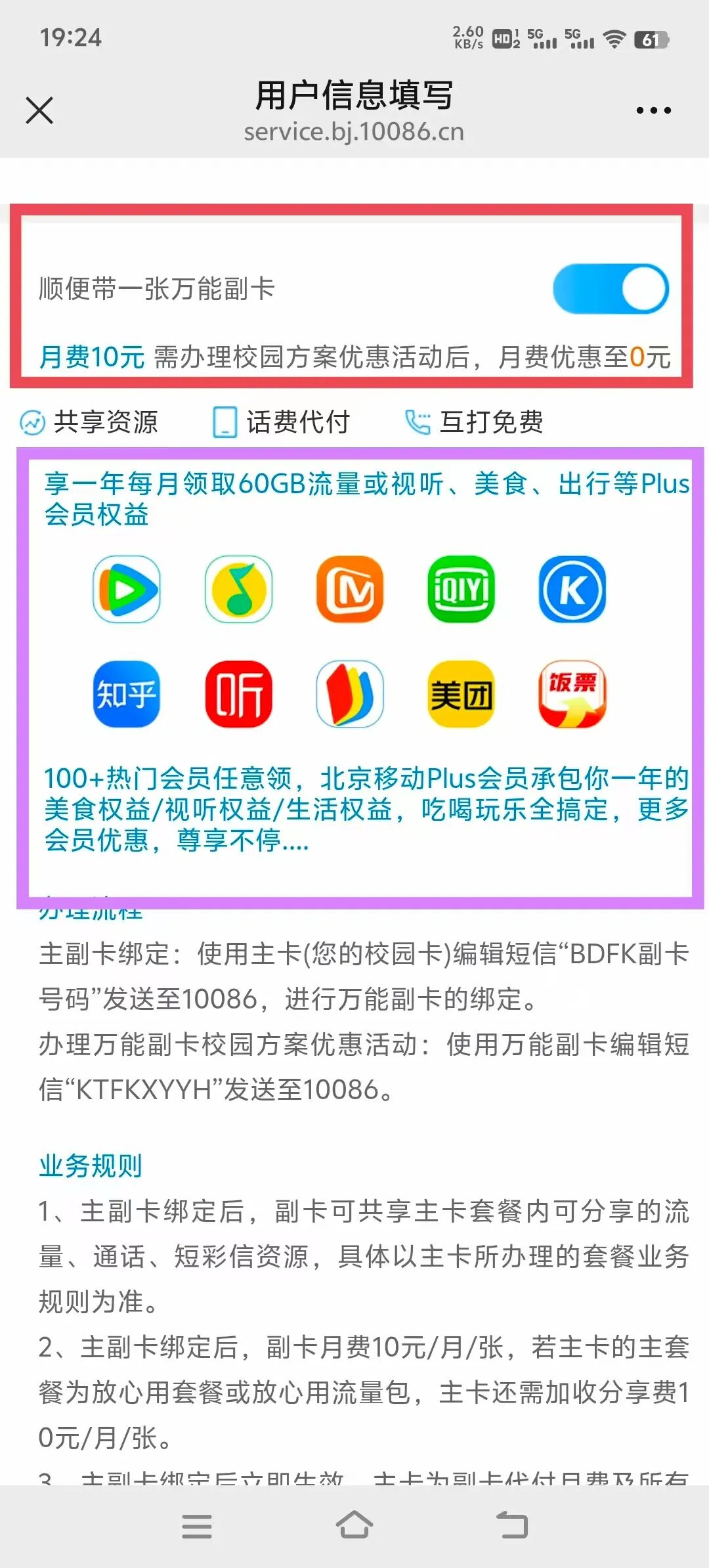 2025北京移动校园卡188稀缺号段开放办理!套餐全新升级