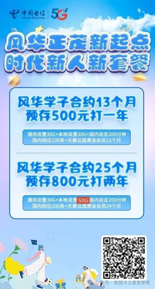 2025年北京移动电信联通校园卡正式上架，套餐内容对比！