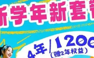 2025年北京电信校园卡全新上架！年均仅300元，价格重回几年前！送免费副卡送会员权益