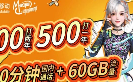 2025北京移动校园卡188稀缺号段开放办理!套餐全新升级