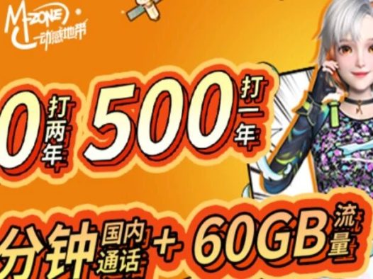 2025北京移动校园卡188稀缺号段开放办理！套餐全新升级