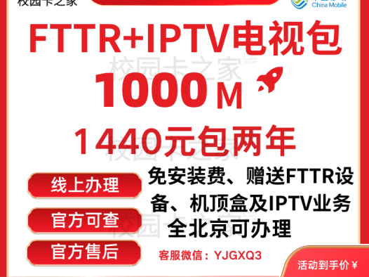北京宽带10月限时补贴200元安装费！