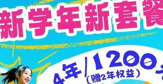 2025年北京电信校园卡全新上架!年均仅300元,价格重回几年前!送免费副卡送会员权益