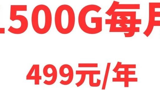 没有宽带覆盖怎么办？5G CPE+每月1500G超大流量轻松解决