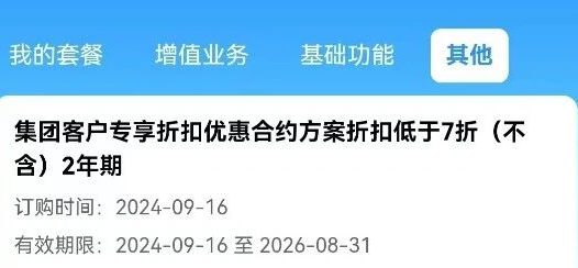 北京某运营商政企套餐曝光，38月租130G流量+1200分钟+300M宽带还免安装费