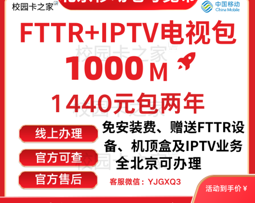 北京宽带10月限时补贴200元安装费！