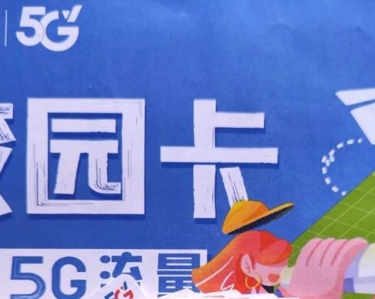 月均仅33元的北京电信校园卡增强版还没上车？230G超大流量敞开用！