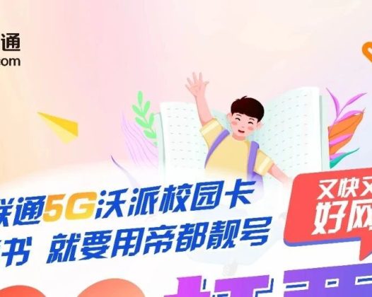 紧急通知!2025年北京联通校园卡补贴政策马上叫停!