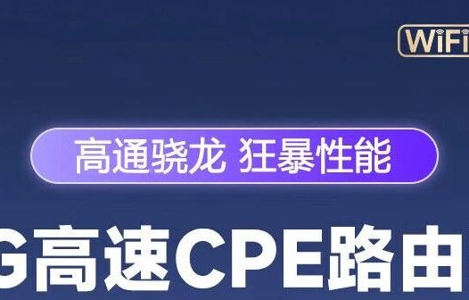 5G CPE能替代普通家庭宽带吗？