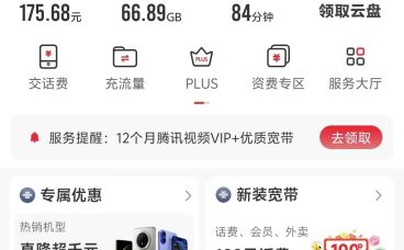2026年请珍惜手里的29月租大流量套餐，千万不要轻易注销了！