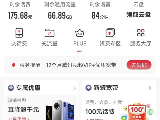 2026年请珍惜手里的29月租大流量套餐，千万不要轻易注销了！