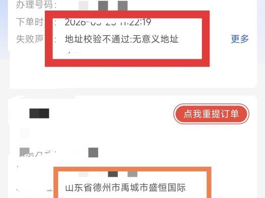 ❗办流量卡被拒？竟然是因为地址填错！手把手教你避坑