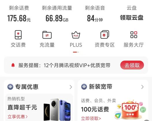 2026年请珍惜手里的29月租大流量套餐，千万不要轻易注销了！