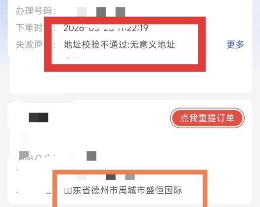 ❗办流量卡被拒？竟然是因为地址填错！手把手教你避坑
