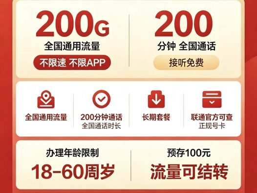 39月租200G+200分钟激活流程