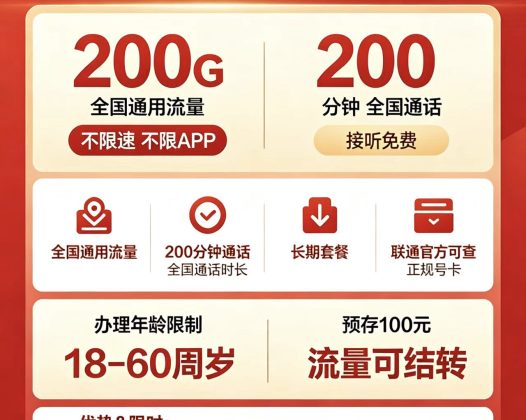 39月租200G+200分钟激活流程