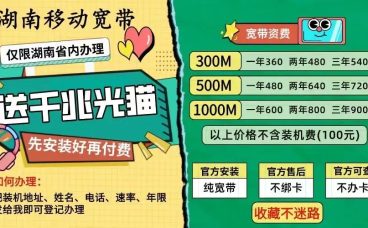 2026湖南宽带540包三年，有什么猫腻吗？