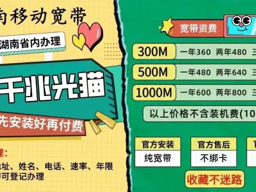 2026湖南宽带540包三年，有什么猫腻吗？